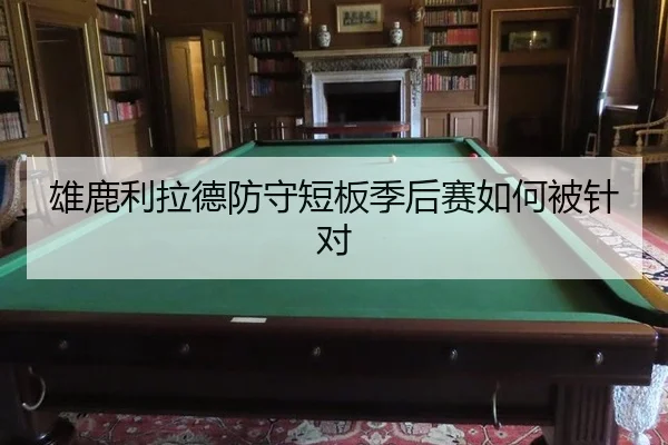 xiong-lu-li-la-de-fang-shou-duan-ban-ji-hou-sai-ru-he-bei-zhen-dui-2-475.jpg