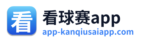 看球赛app
